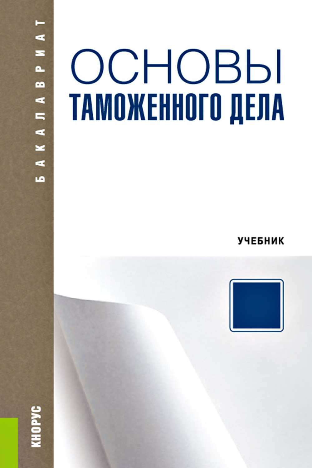 Новое В Таможенном Законодательстве В 2022 Году Новое В Таможенном Законодательстве В 2022 Году