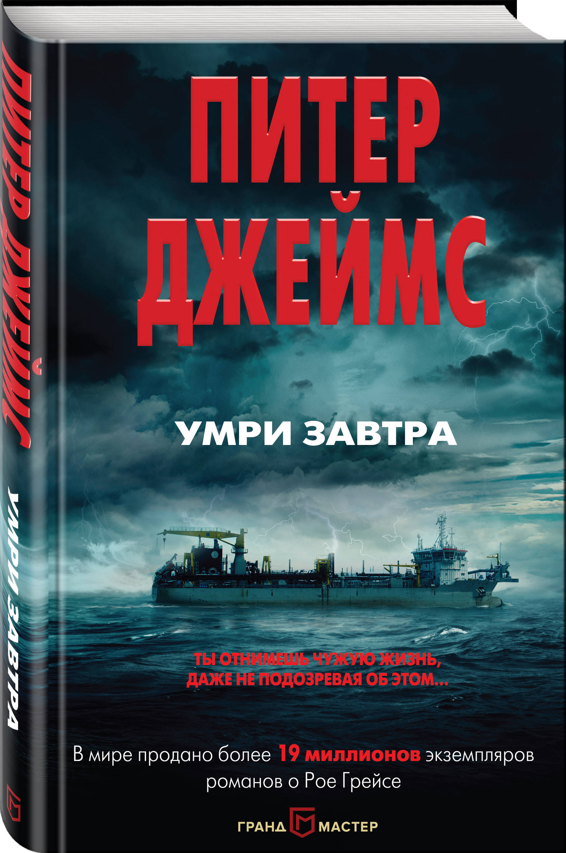 джеймс питер "убийственно жив". джеймс питер "клеймо смерти". питер джеймс книги о рое грейсе. джеймс питер "атомный ангел". книги питера джеймса про роя грейса.