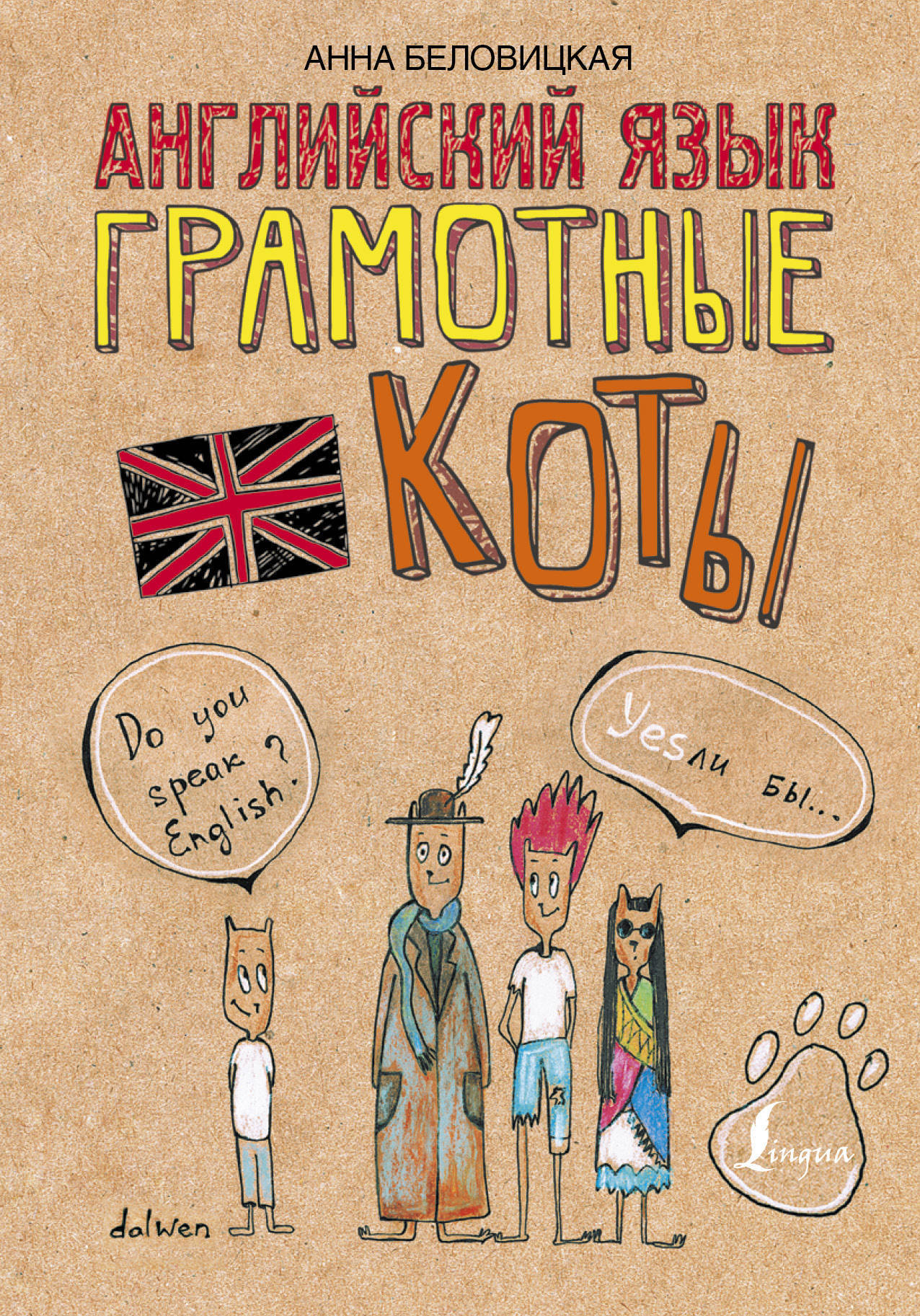книжка английского языка. разговорный английский книга. книги для изучения английского языка. книги на английском. книги на английском языке.