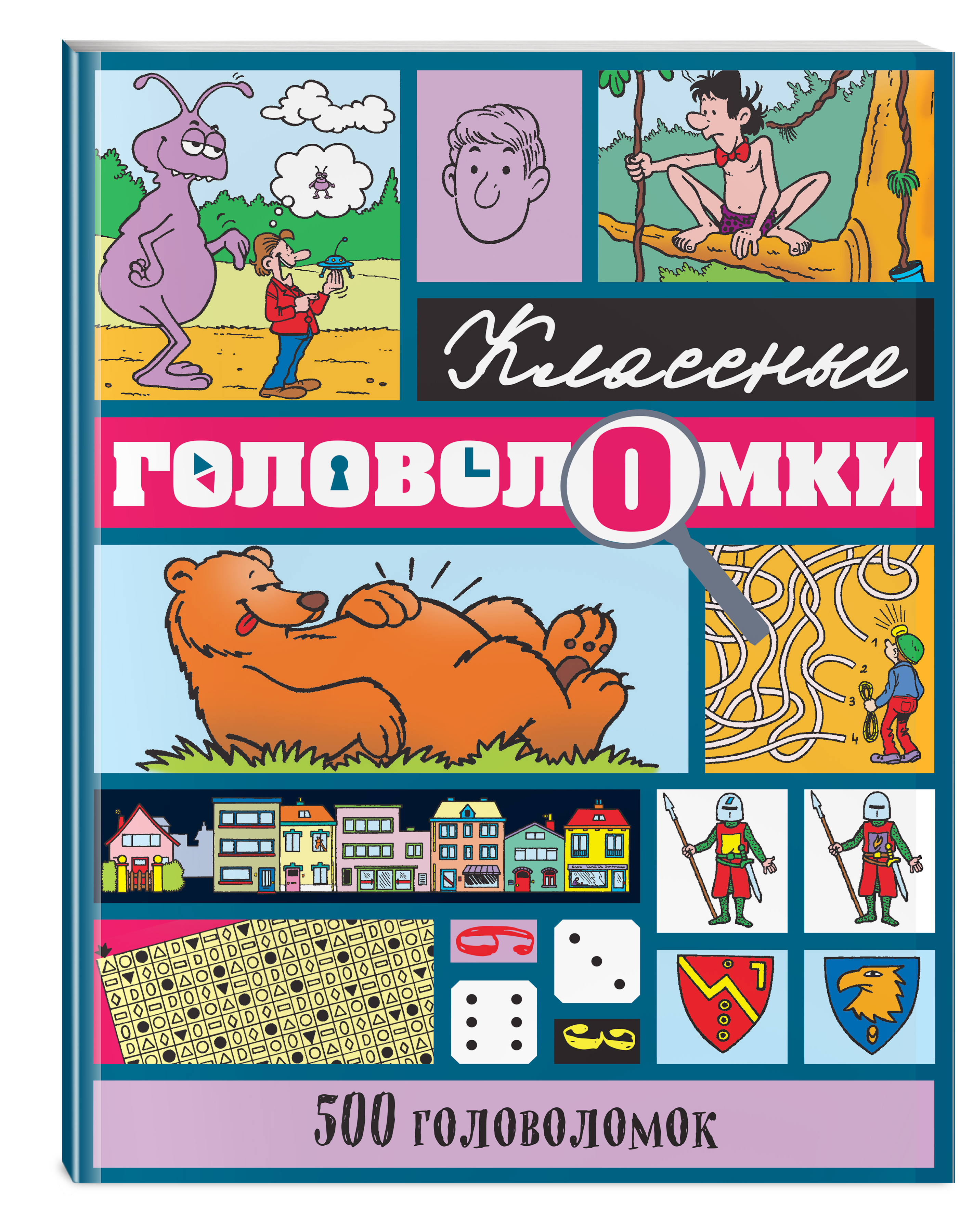 Книга игра головоломка