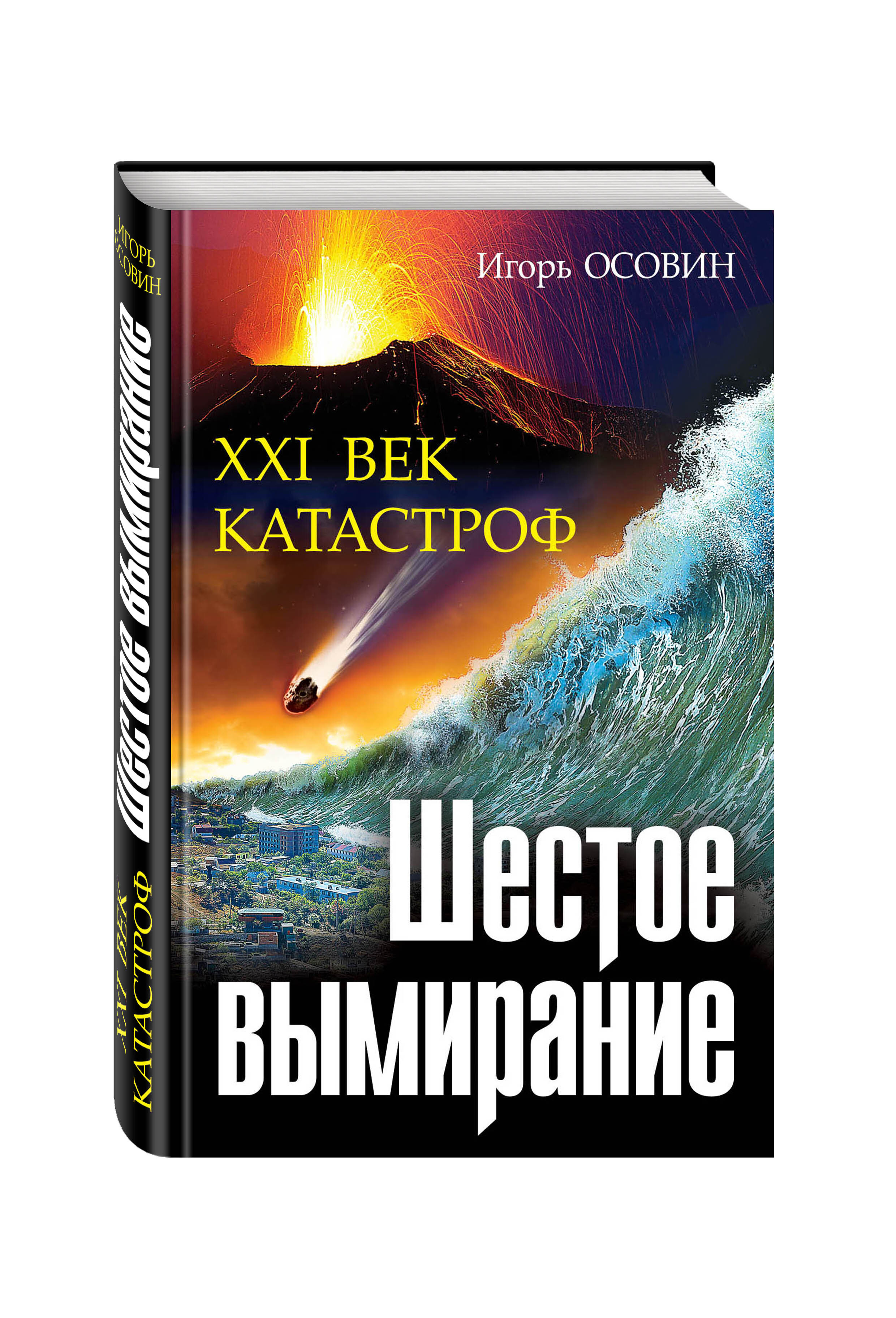 Шестое вымирание аудиокнига. Шестое вымирание книга. Шестое вымирание Элизабет Колберт