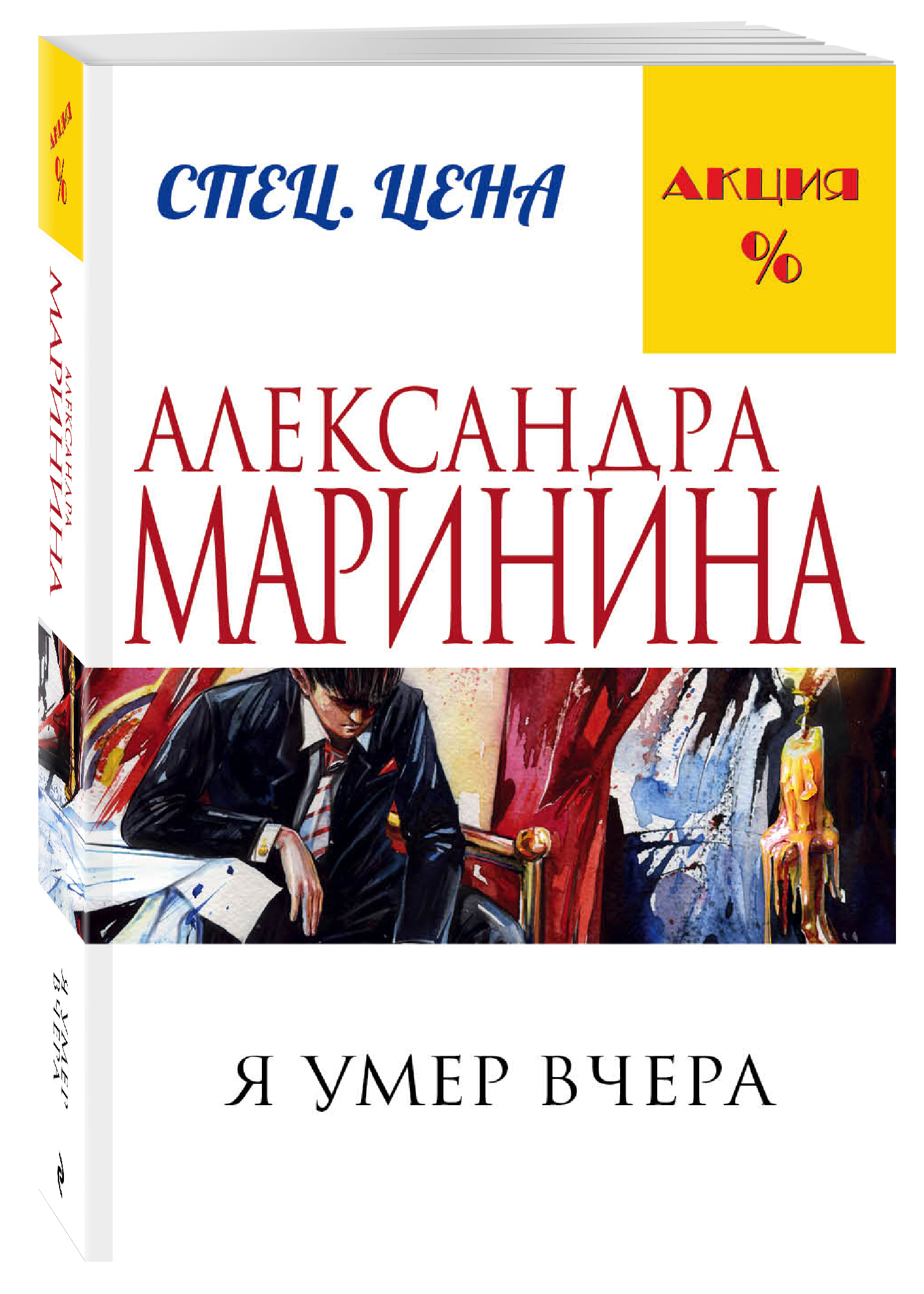 Александра Маринина Книги Купить