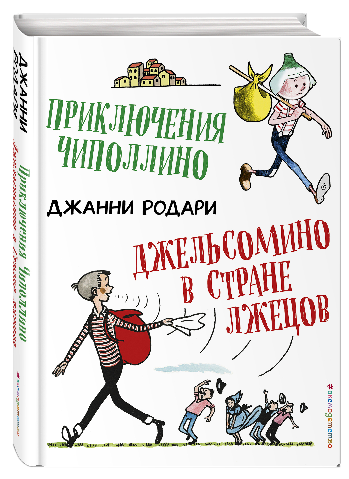 Джанни Родари Книги Картинки