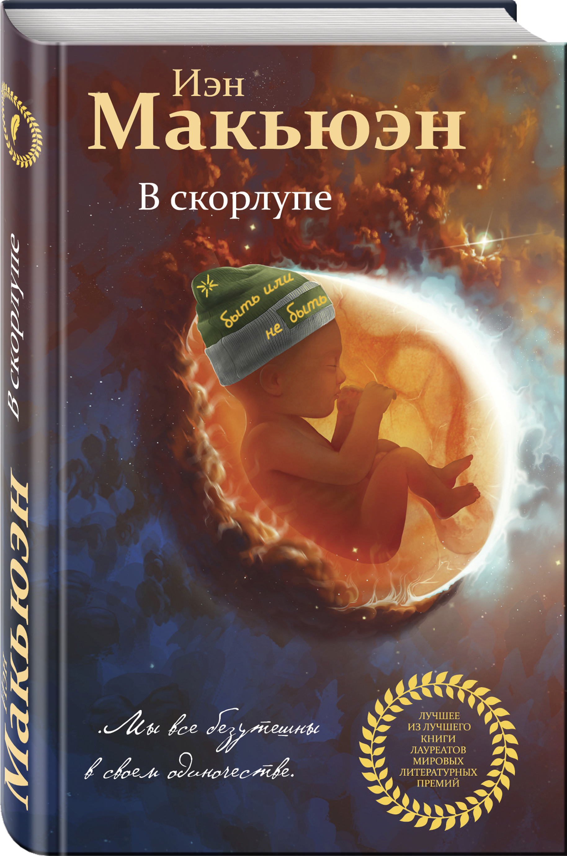 Иэн макьюэн книги