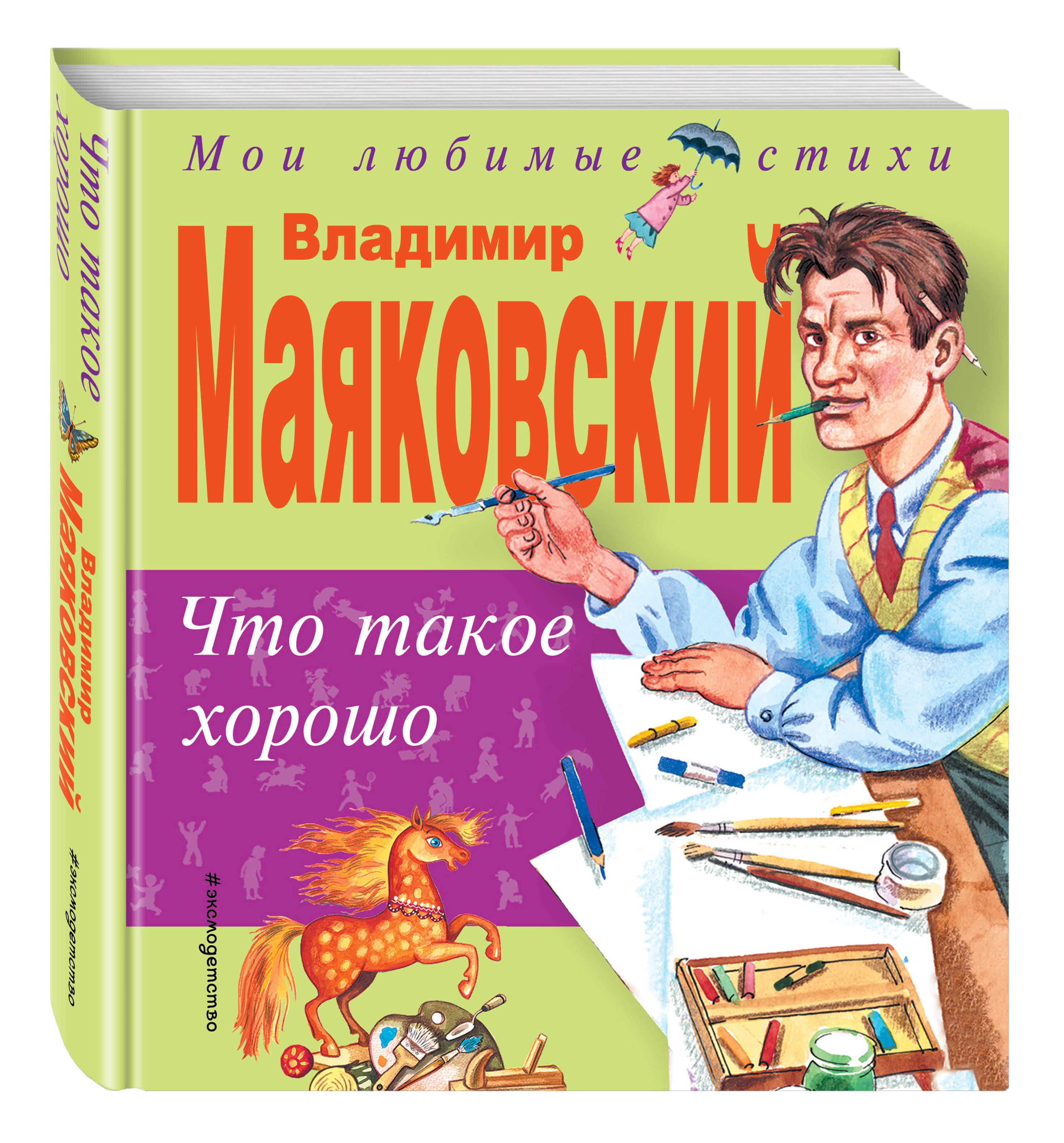 Маяковский детские стихотворения. Маяковский книги для детей. Маяковский обложки книг. Стихи для детей книга. Что такое храшь.