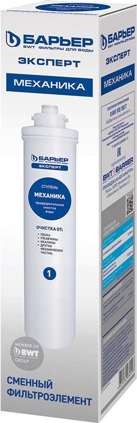 Картридж для фильтра под мойку БАРЬЕР ЭКСПЕРТ Механика, от механических примесей (песок, ил, ржавчина) - изображение