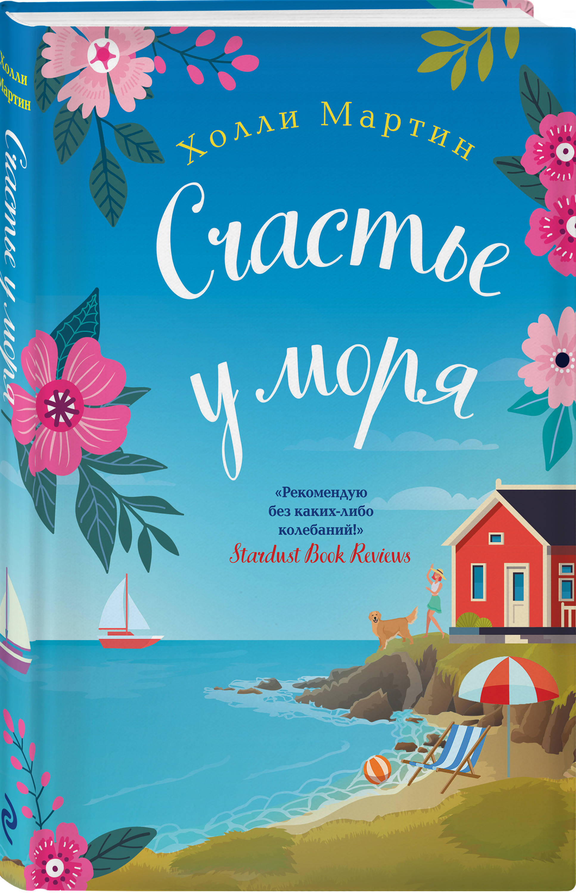 Книга Между Небом И Морем Заказать