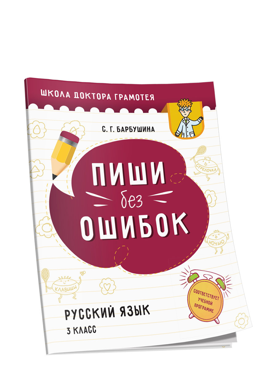 Работа над Ошибками по Русскому Языку купить на OZON по низкой цене в  Армении, Ереване