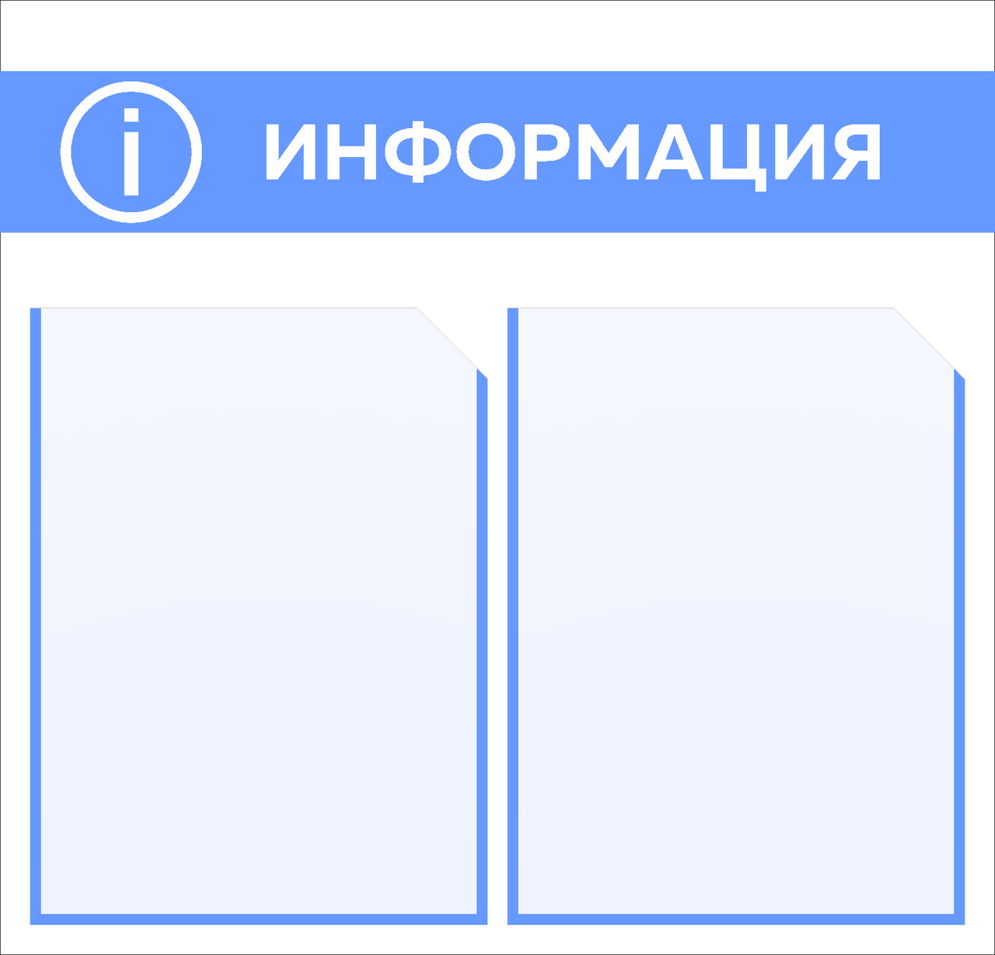 Стенд настенный "Информация" (доска), 2 плоских кармана под формат ...