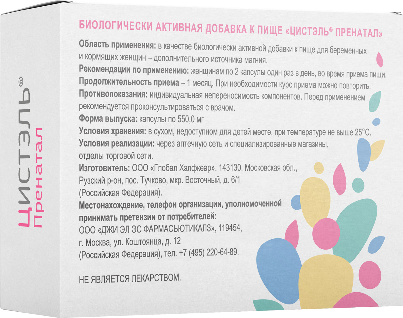 Актам отзывы. Цистэль пренатал капс 550мг 30. Цистэль капс. 550мг №30 БАД. Цистэль пренатал капсулы по 550мг n30 Глобал Хэлфкеар. Цистэль капсулы 550 мг, 30 шт..