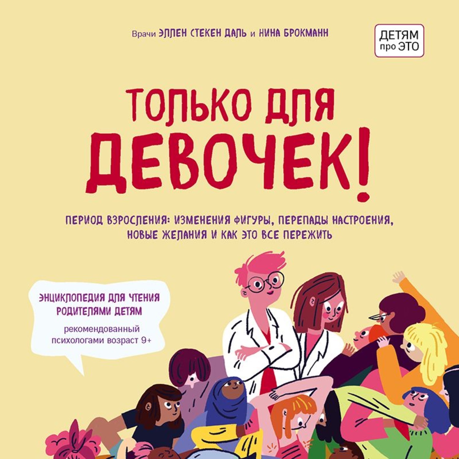 Как взрослеют девочки читать. Только для девочек Нина Брокманн. Только для девочек книга Нина Брокманн. Книги только для девочек. Книжка только для девочек.