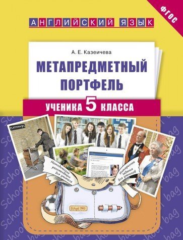 Английский Язык 5 Класс Магазины