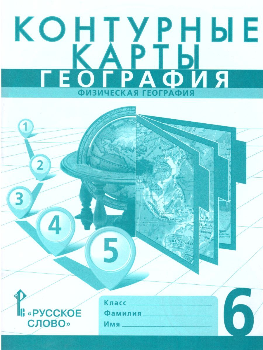 География 6 Класс Учебник Домогацких – купить в интернет-магазине OZON по  низкой цене