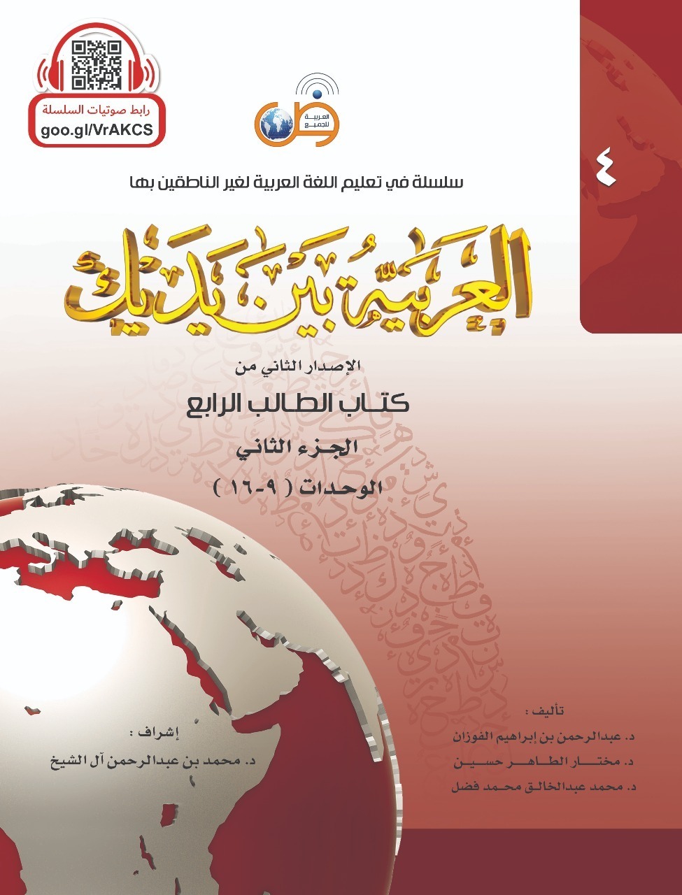 Арабия байна ядайк 1 том. Арабия байна ядайк 2 том. Байна ядайк 1. Байна ядайк 1. Арабия байна ядайк книга.