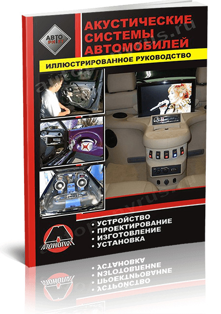 Скачать книгу бесплатно акустические систе - aerobic76.ru