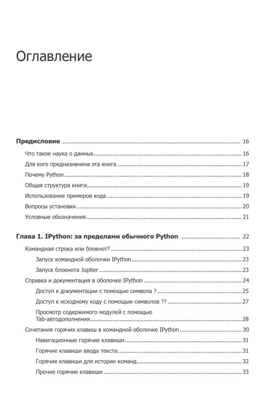 Python для сложных задач: наука о данных и машинное обучение | Вандер Плас Дж.