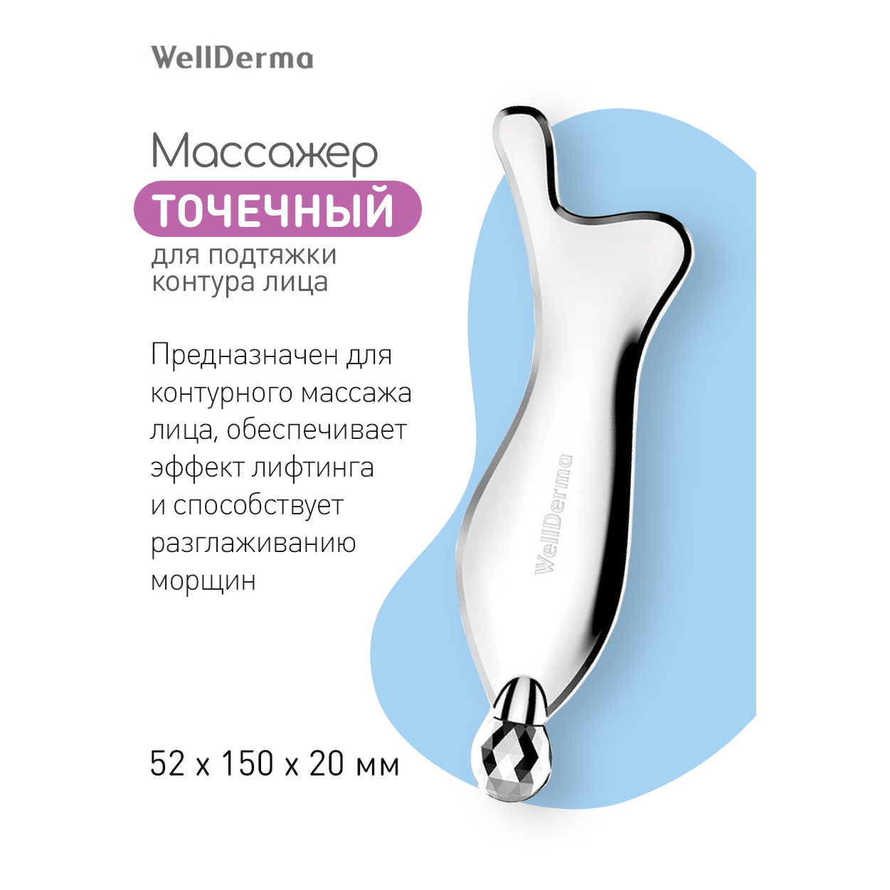 Wellderma Массажер Для Лица Купить