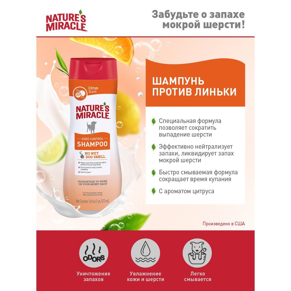 Купить Шампунь Для Собак Nature S Miracle