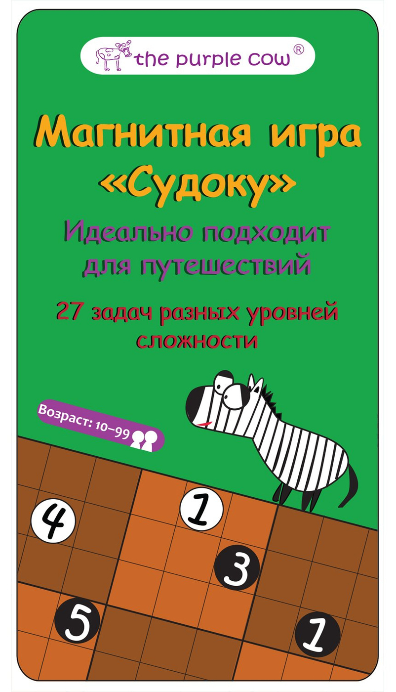 Судоку - Настольная Оригинальная Магнитная Игра, The Purple Cow, Для Детей  и Взрослых, Для всей семьи, Для компании друзей, Максимально Удобная и  Компактная, Идеально подходит для путешествий, Для досуга, В дорогу, 575 -