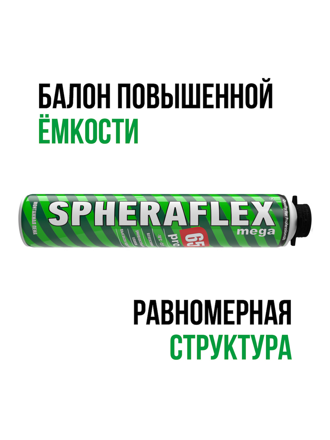 Пена монтажная все инструменты. SPHERAFLEX.