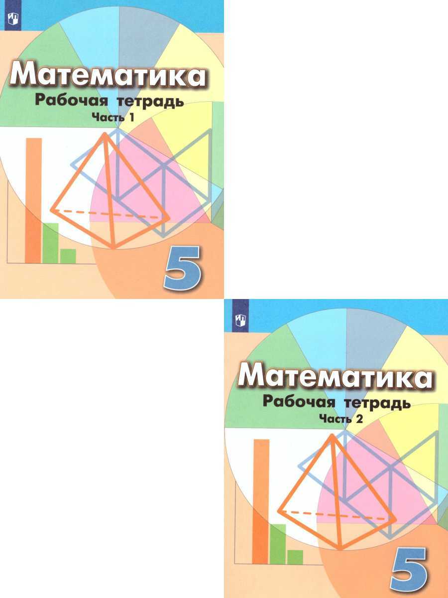 Математика 5 Класс Дорофеев Часть 2 купить на OZON по низкой цене в  Армении, Ереване