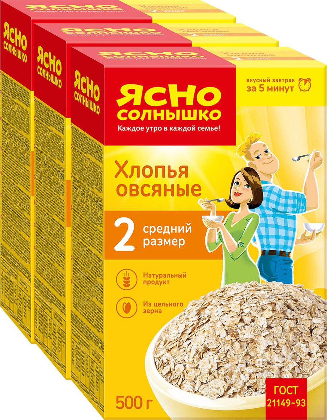Овсяные хлопья Ясно солнышко №2, средние, 9 шт по 500 г — купить в ...