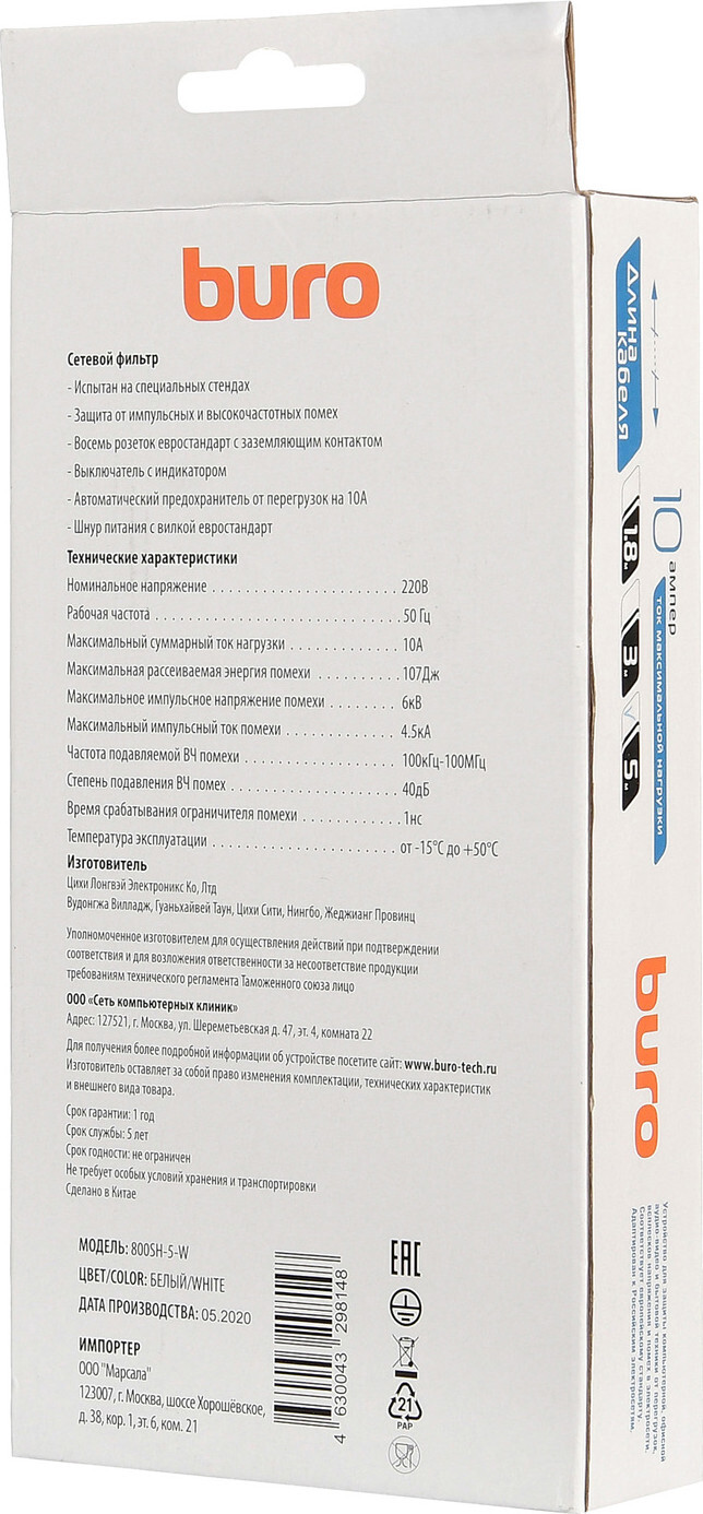 Buro 800sh. Сетевой фильтр buro 800sh-5-w. фильтр buro 500sh-5-b. сетевой фильтр buro 500sh-1.8-sw-w 1.8м (5 розеток) белый (коробка). сетевой фильтр buro 500sh-5-sw-b.