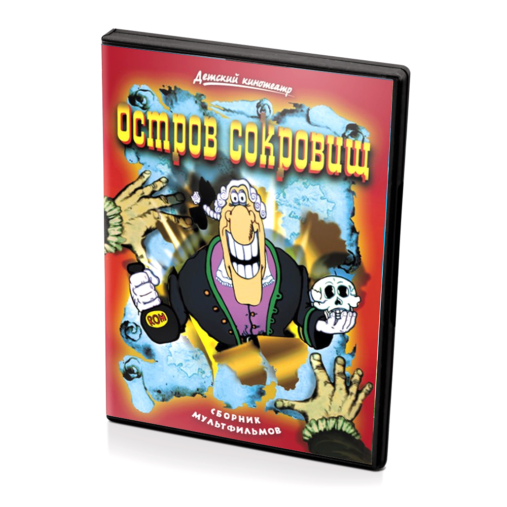 Остров сокровищ (мультфильм DVD) — купить в интернет-магазине OZON с ...