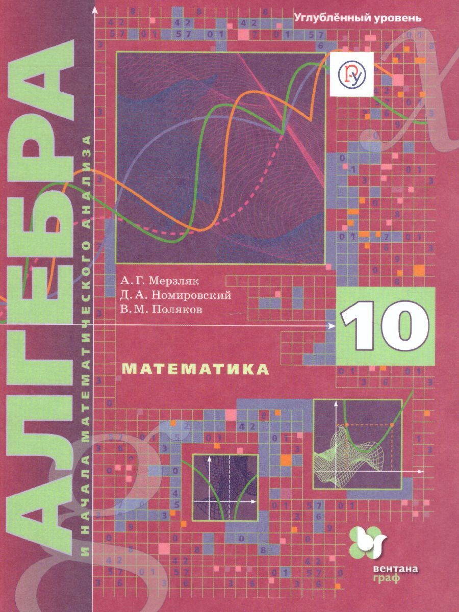 Мерзляк Поляков Алгебра – купить в интернет-магазине OZON по низкой цене в  Армении, Ереване