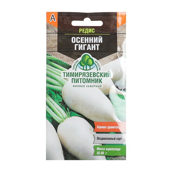Редис осенний гигант. Редис осенний гигант 3 г. редиска осенний гигант. осенний великан редис. редька осенний гигант.