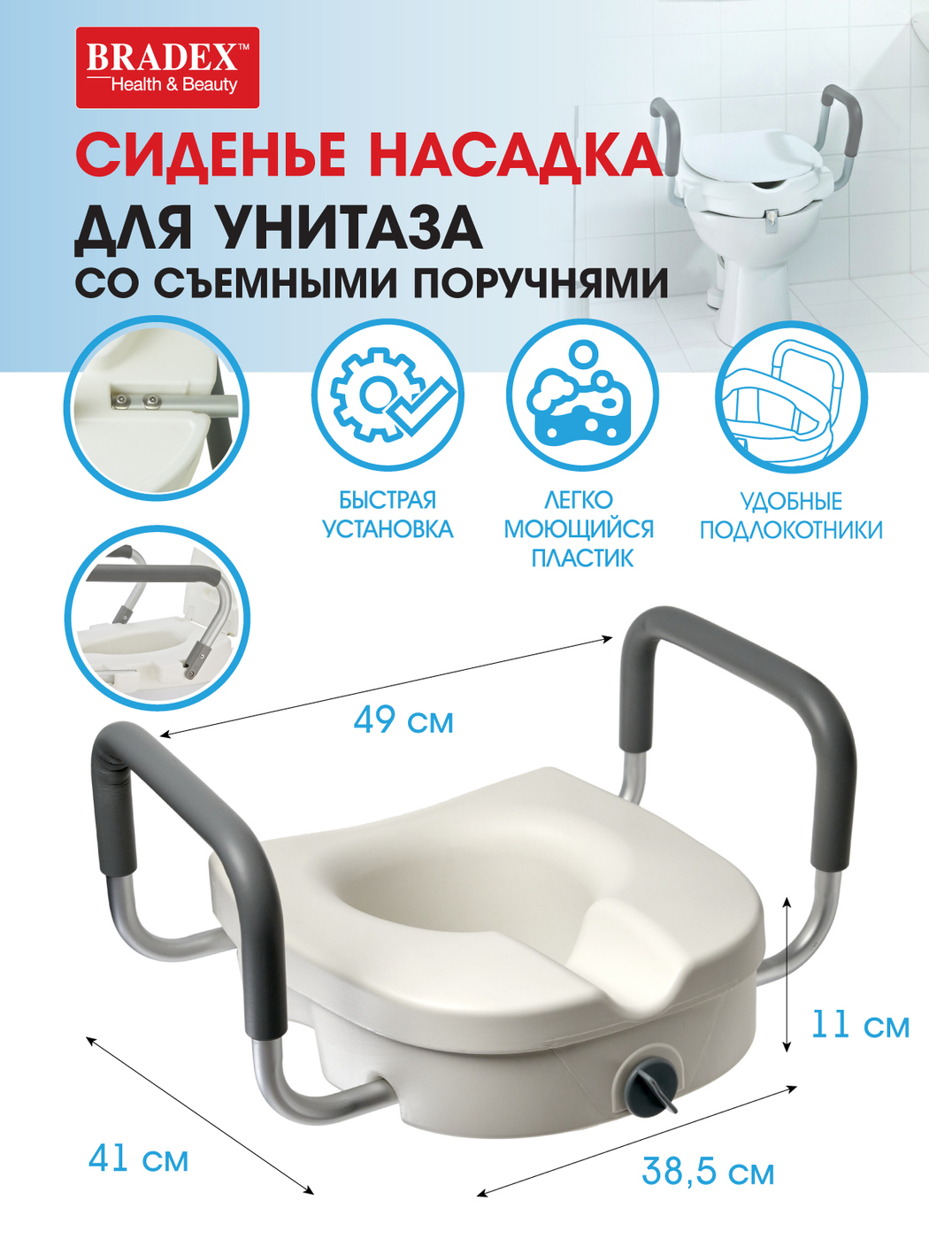 Сиденье-насадка для унитаза со съемными поручнями для пожилых людей и ...