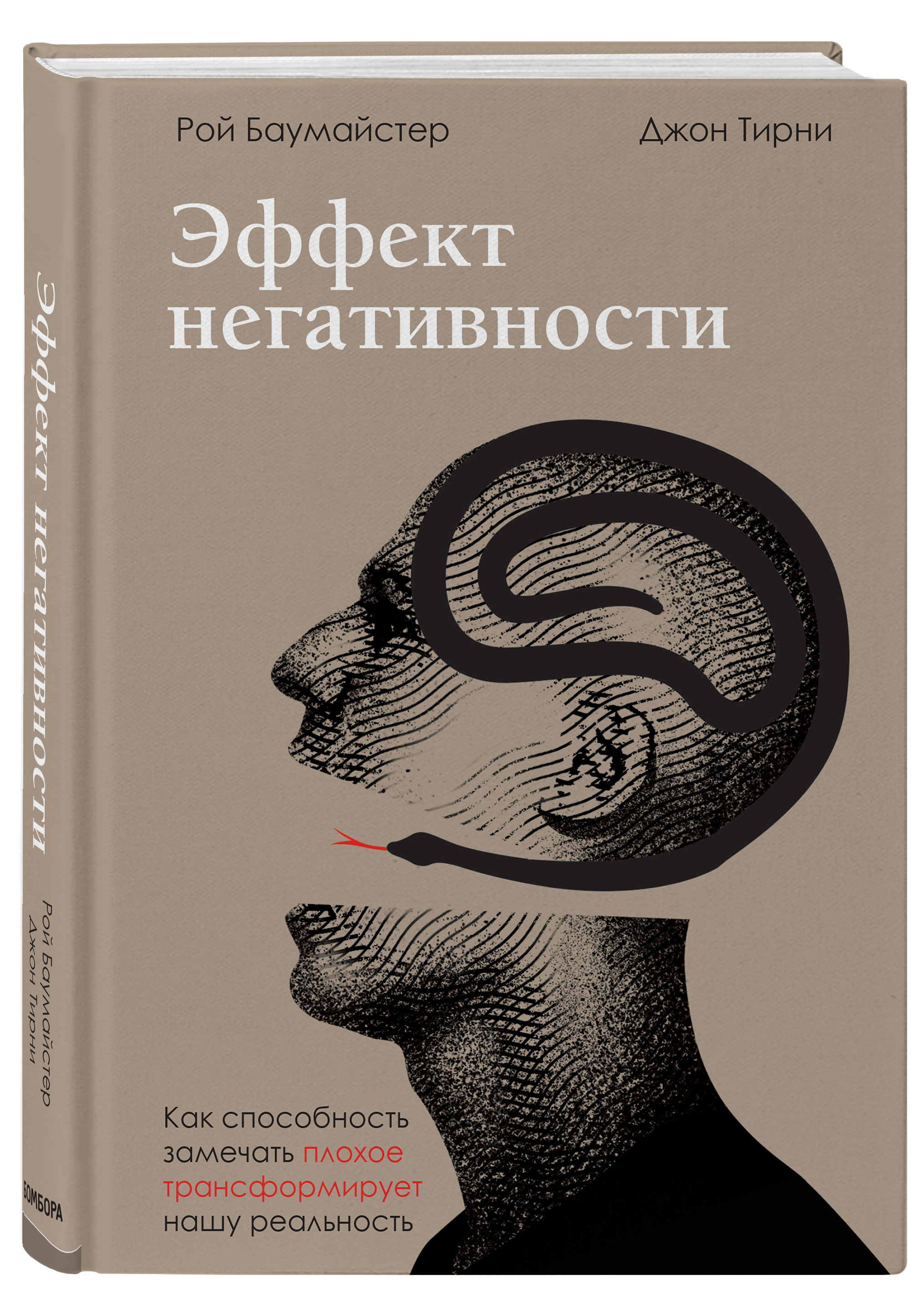 эффект книги. эффект книги. Book effect. эффект лучшего друга книга. эффект дедлайна 9 способов эффективно управлять временными отзывы.