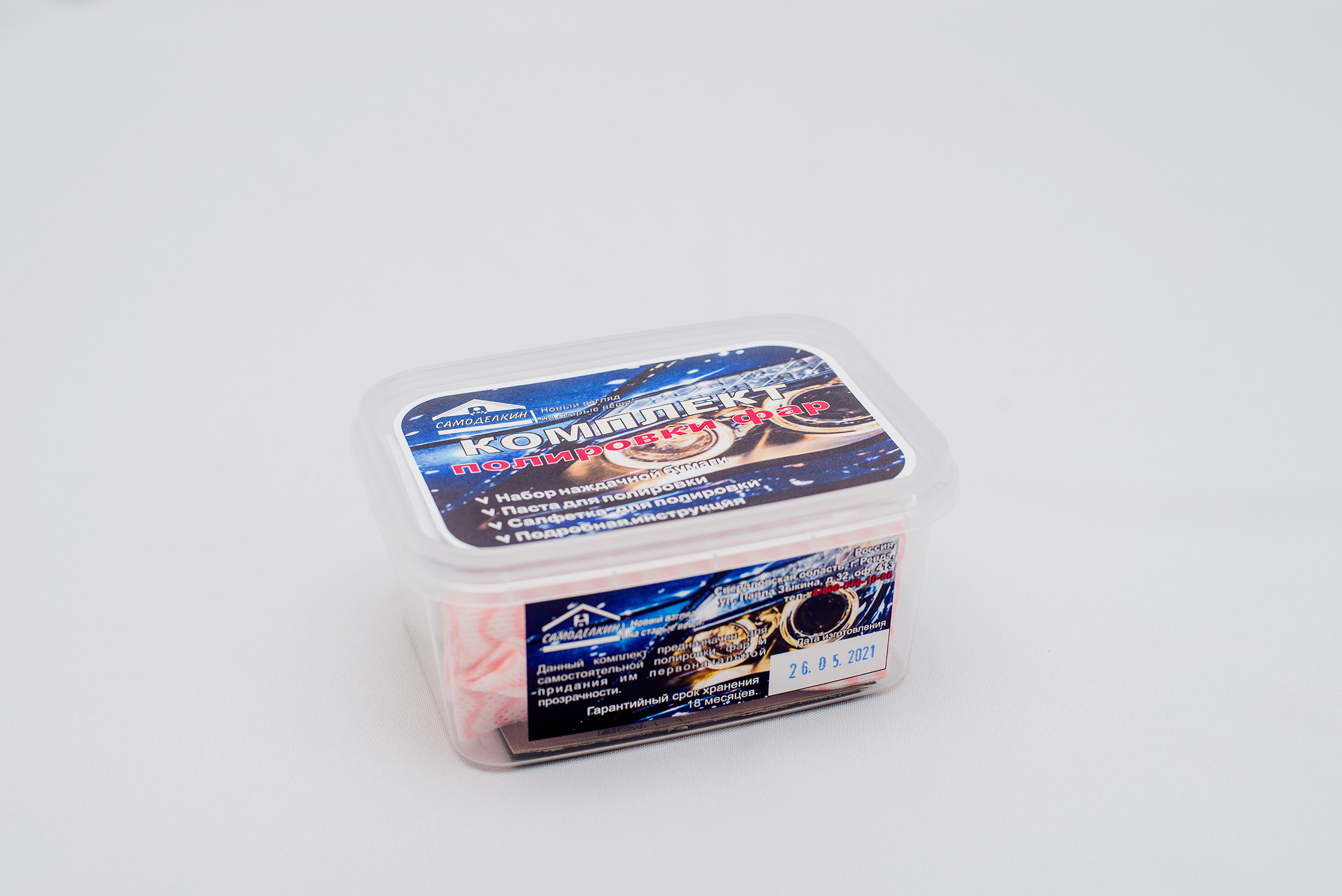 Полироль фар, Набор для полировки автостекла Самоделкин 023 - купить по ...