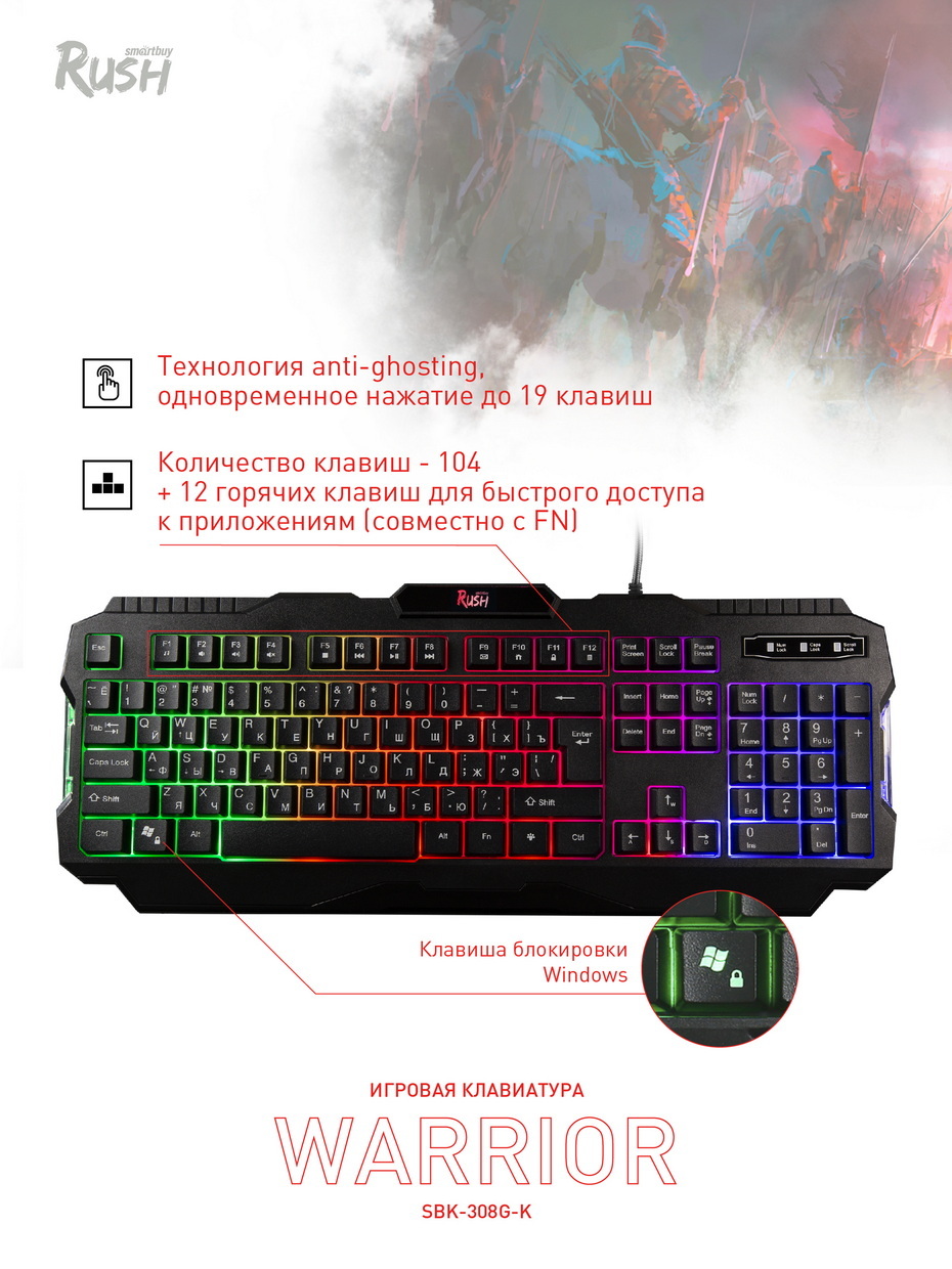 ИгровыеклавиатурыSmartBuy