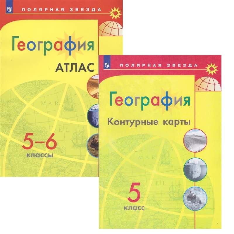 Контурная карта по географии 5 6 класс полярная звезда распечатать