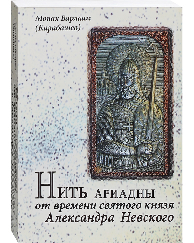 Святая Ариадна – купить в интернет-магазине OZON по низкой цене