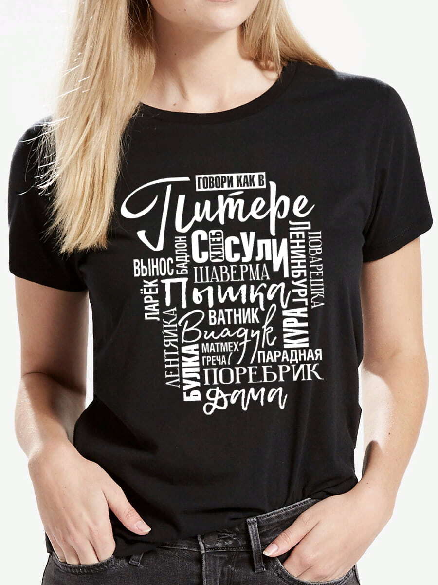 скажите футболку. я же говорила футболка с надписью. футболка а я говорила. майки со смыслом. говорящая футболка.