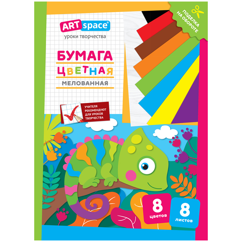 Цветная бумага А4, ArtSpace, 8л., 8цв., "Хамелеон"