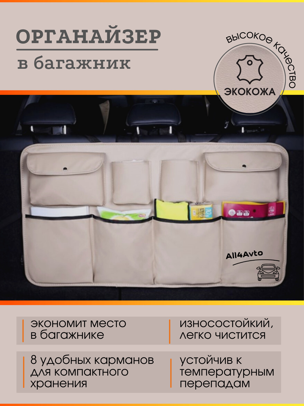 Органайзер в багажник / органайзер для автомобиля / хранение в ...