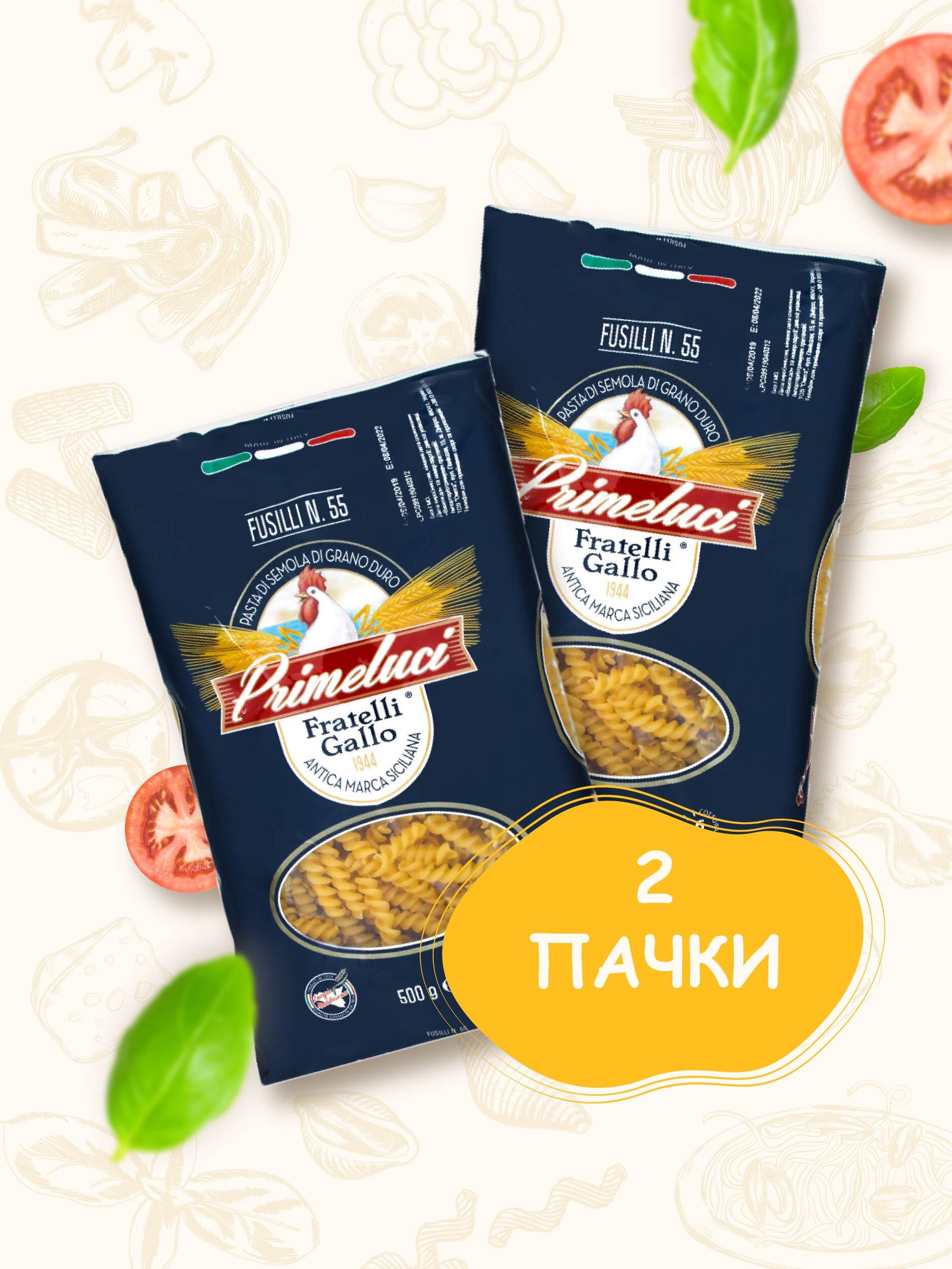 Макароны Primeluci Fusilli, 2 упаковки по 500г - купить с доставкой по ...