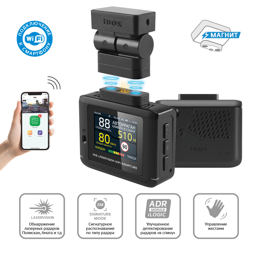 Антирадар ibox one laser vision озоне. Ibox nova laser vision wifi signature. Радар-детектор ibox one laservision wifi signature. Радар-детектор ibox one laservision wifi signature. Pulsar pro laservision wifi signature pro.