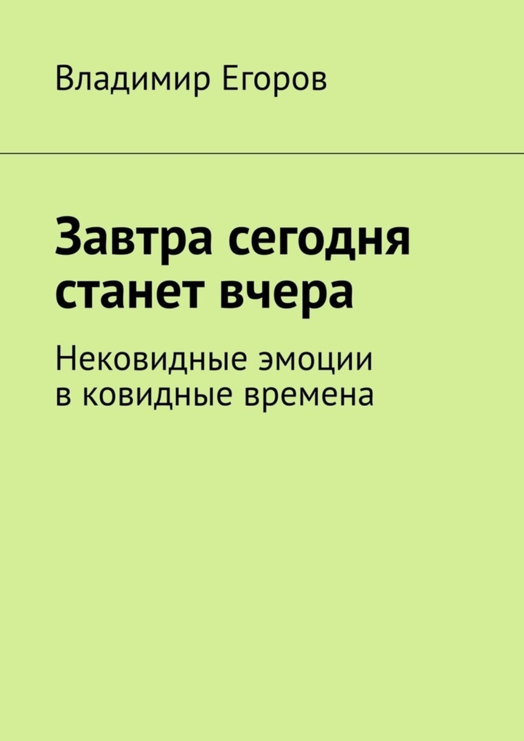 Проект книга вчера сегодня завтра