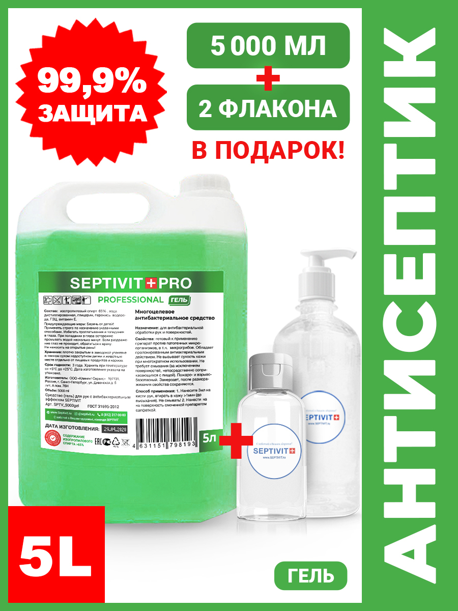 АНТИСЕПТИК ГЕЛЬ для рук Septivit PREMIUM / Антисептик спиртовой ...