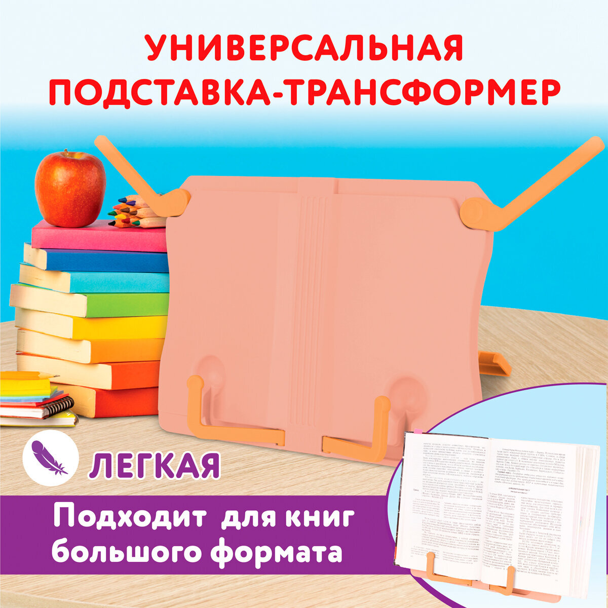 Подставка для книг, учебников, журналов настольная школьная Юнландия, регулируемый наклон, прочный ABS-пластик, розовая