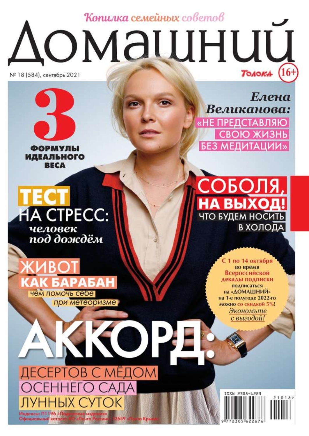 Magazine 18. Домашний журнал. Журналы 18 +. Обложка форбс. Журнал домашний очаг.