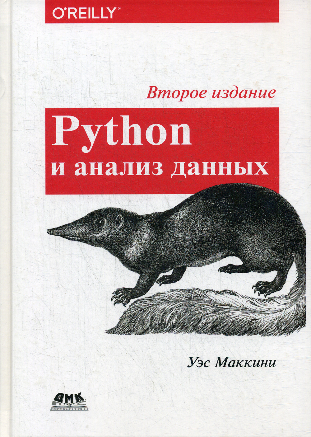 Анализ данных питон. Python и анализ данных уэс маккинни. Kurs po python. Анализ данных питон. Анализ данных на python.