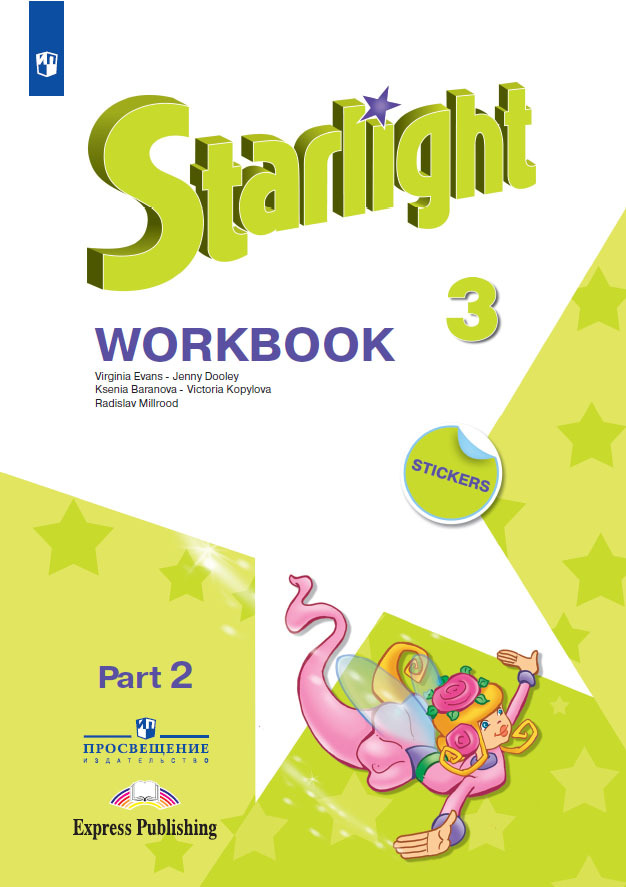 Starlight 3: Workbook Part 2 / Английский язык. Рабочая тетрадь. 3 класс. Часть 2. (Звездный английский) | Эванс Вирджиния, Дули Дженни