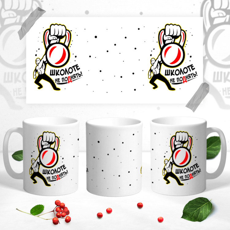 Кружка для спорта. Спортивная Кружка. Мерч спортивный кружки. Кружка с качком.