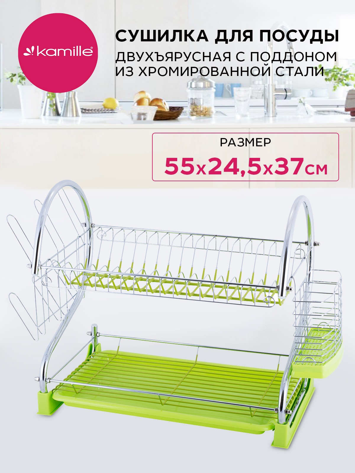 Сушилка для посуды двухуровневая с поддоном. Kamille km-0762b. Moxon сушилка для посуды двухъярусная. Сушилка для посуды двухуровневая 45 см. Сушилка для посуды Kamille km0761c.
