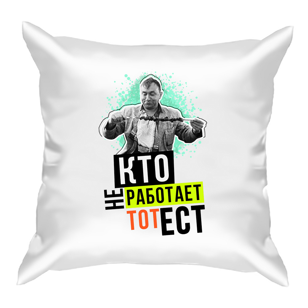 Кто работает тот ест картинки